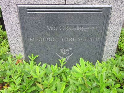 ミオカステーロ目黒都立大