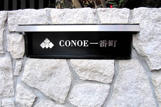 CONOE一番町