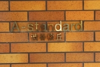 A-standard渋谷桜丘