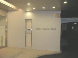 東京タイムズタワー