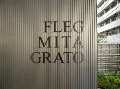 FLEG三田grato