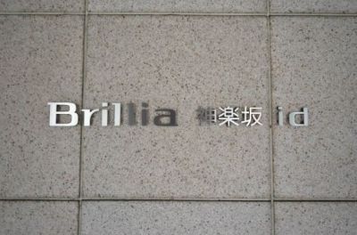 Brillia神楽坂id