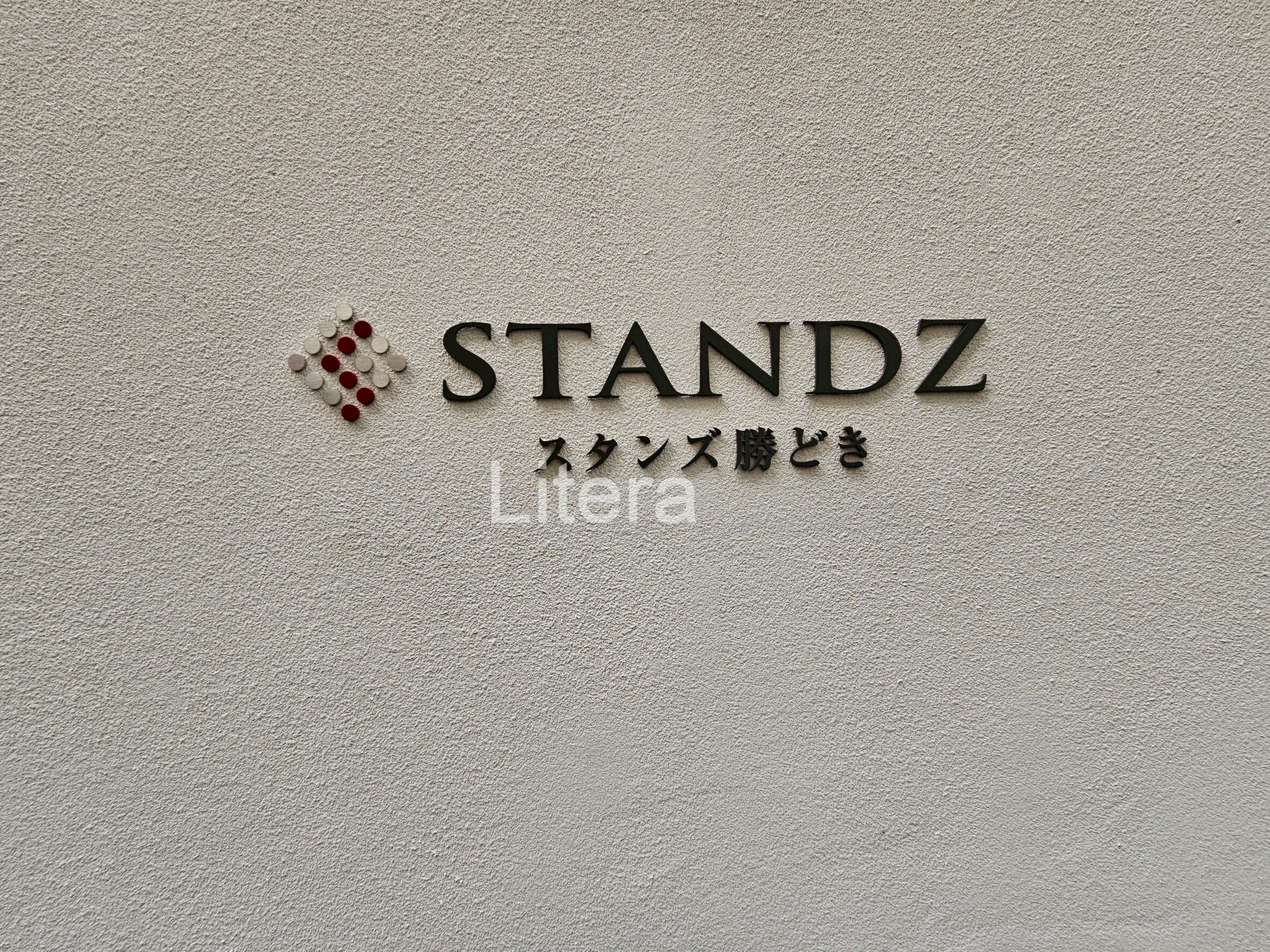 ＳＴＡＮＤＺ勝どき