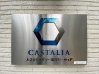 カスタリアタワー品川シーサイド