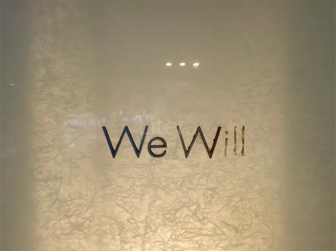 We Will　八丁堀