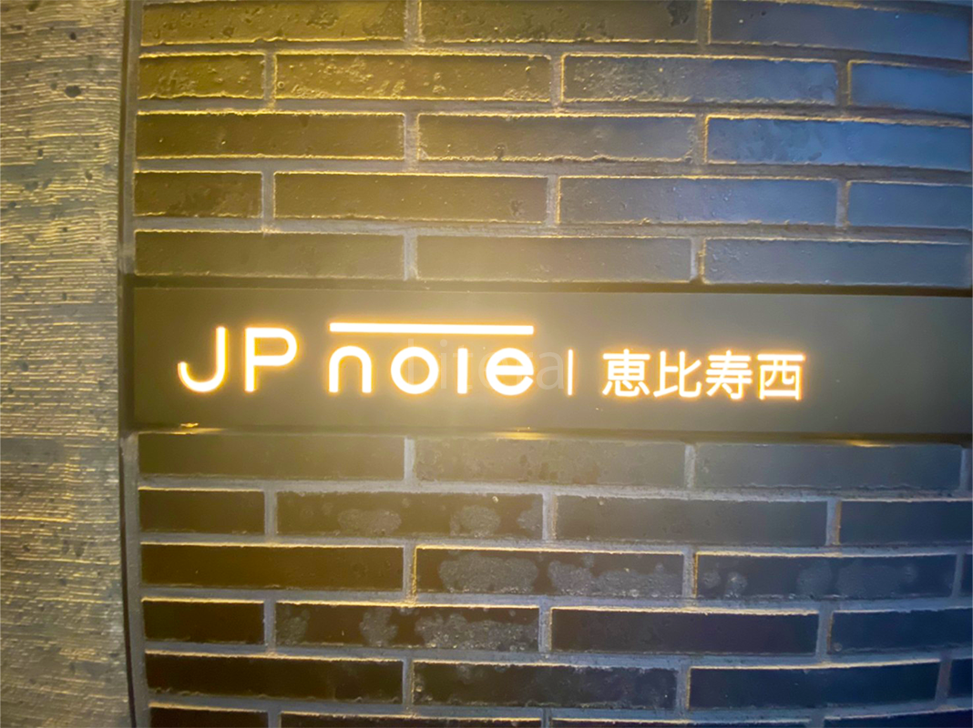 JP noie　恵比寿西