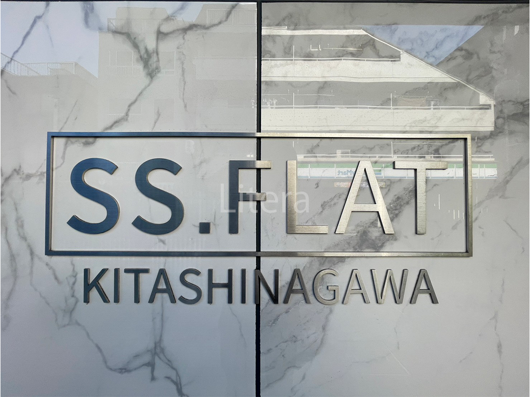 SS.FLAT北品川