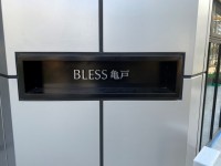 BLESS亀戸