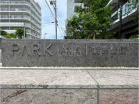 パークアクシス錦糸公園