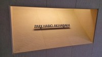 パークハビオ秋葉原