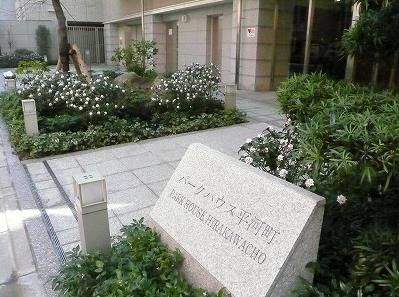 パークハウス平河町