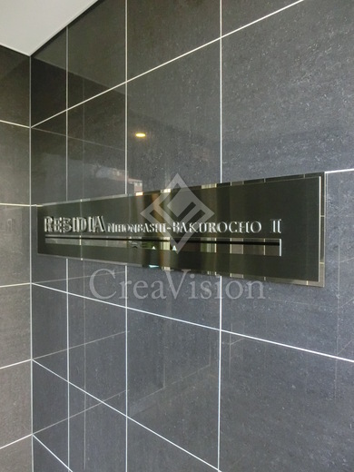 レジディア日本橋馬喰町Ⅱ