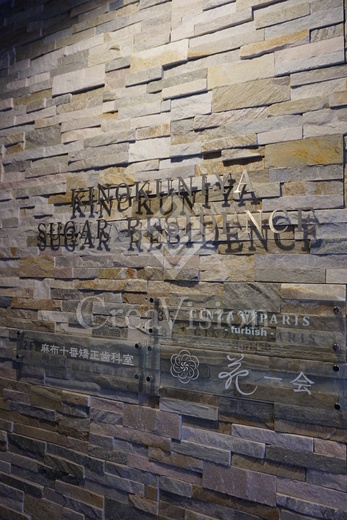 KINOKUNIYA Sugar Residence