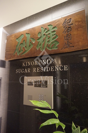 KINOKUNIYA Sugar Residence