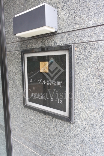 ルーブル浜松町