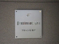 プロッシモ新宿