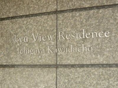 河田町ガーデン クラブフロア