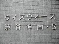 ウィズウィース渋谷神南 S棟
