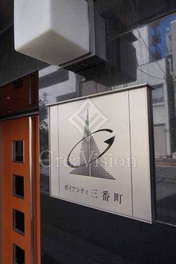ガイアシティ三番町