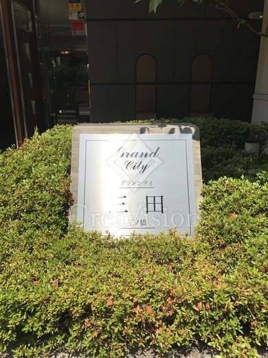グランシティ三田三ノ橋