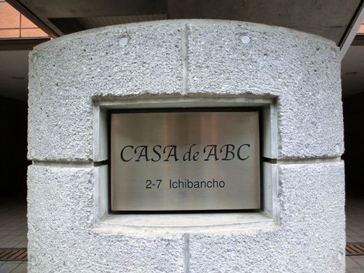 カーサABC