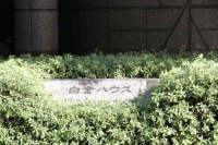 白金ハウス