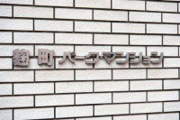 麹町パークマンション