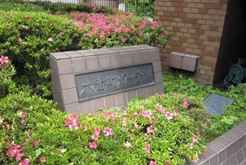 六番町ガーデン