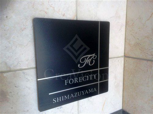 フォレシティ島津山