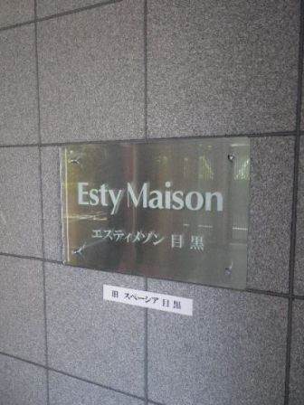 エスティメゾン目黒