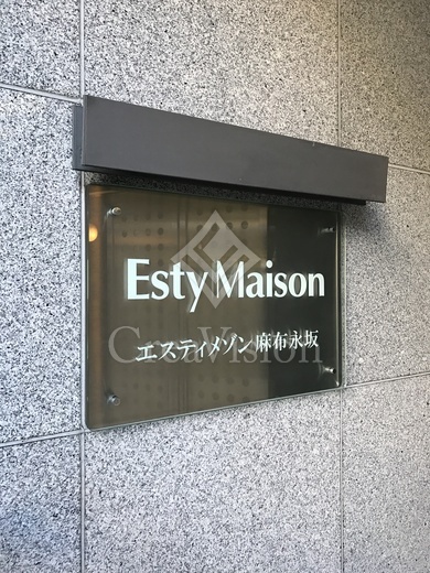 エスティメゾン麻布永坂