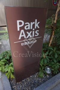 パークアクシス秋葉原Ｅａｓｔ