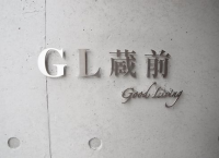 GL蔵前