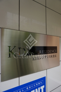 ＫＤＸレジデンス秋葉原