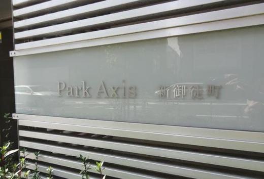 パークアクシス新御徒町