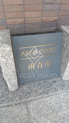 アルティスコート南青山