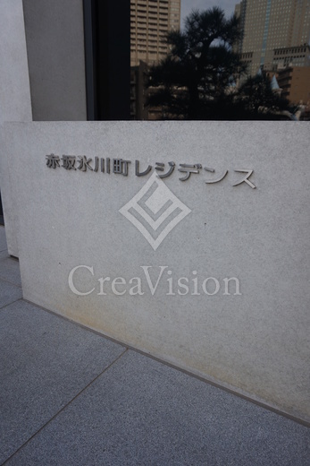 赤坂氷川町レジデンス