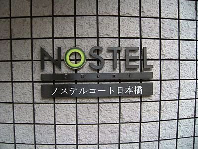 ルクレ日本橋馬喰町