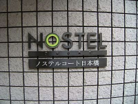 ルクレ日本橋馬喰町