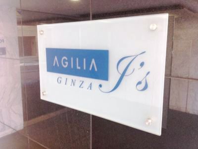 アジリア銀座J's