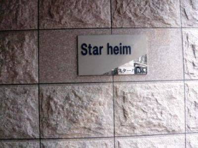 スターハイム