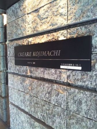 Ｃｒｅａｒｅ麹町