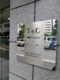 ザ・レジデンス神田美倉町