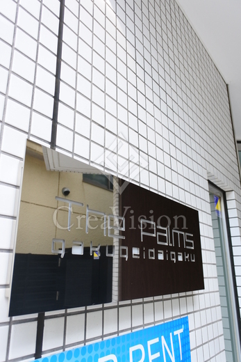 THEパームス学芸大学