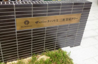 ザ・パークハウス三軒茶屋タワー
