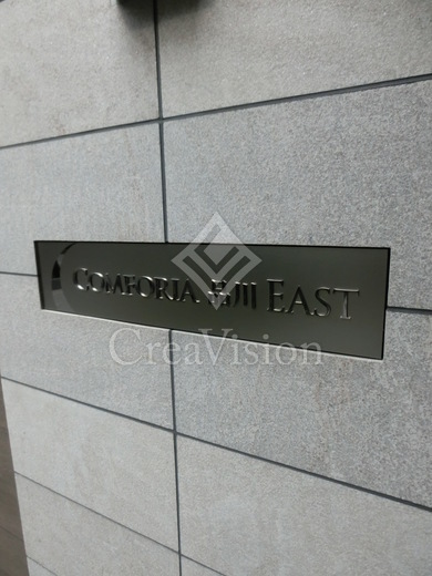 コンフォリア品川EAST