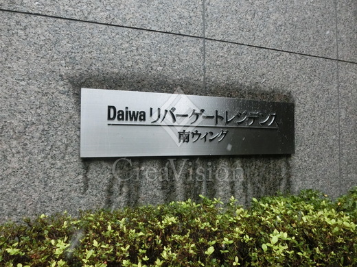 Daiwaリバーゲートレジデンス