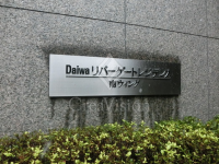 Daiwaリバーゲートレジデンス