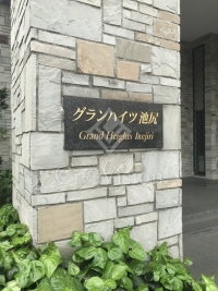 グランハイツ池尻