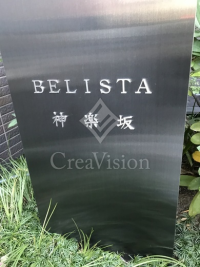 ベリスタ神楽坂